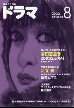 ドラマ 2022年07月15日発売号 表紙