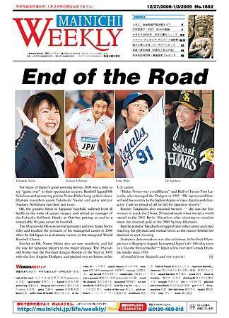 Mainichi Weekly（毎日ウィークリー） 2008年12月27日発売号 表紙