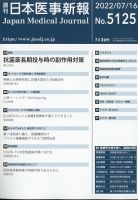 日本医事新報 2022年7/16号 表紙