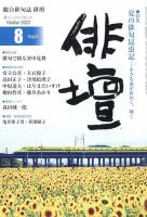 俳壇 2022年8月号 表紙