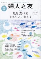 婦人之友 2022年8月号 表紙