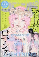 別冊フレンド 2022年8月号 表紙