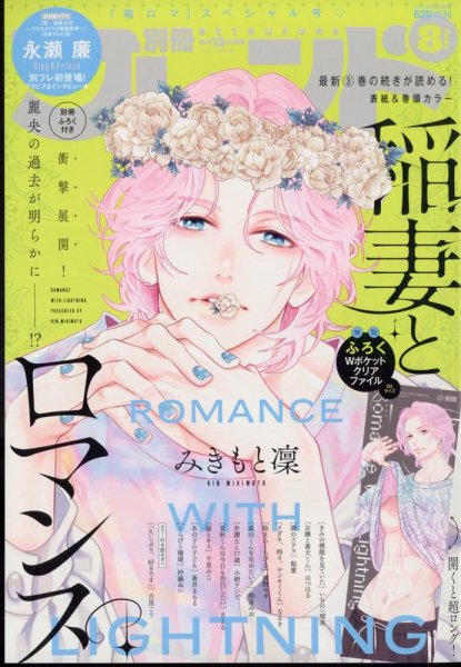 別冊フレンド 2022年8月号 (発売日2022年07月13日) 表紙