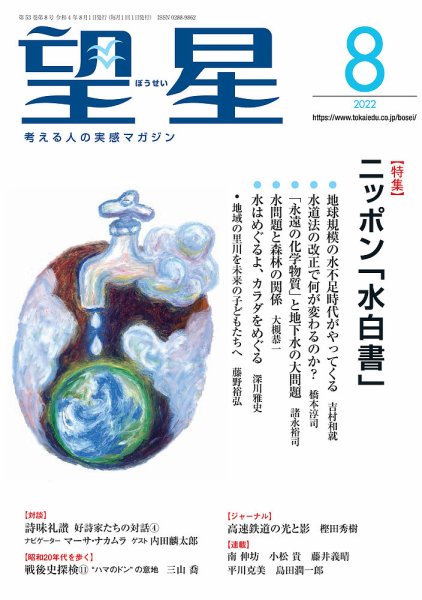望星 639号 (発売日2022年07月14日) 表紙