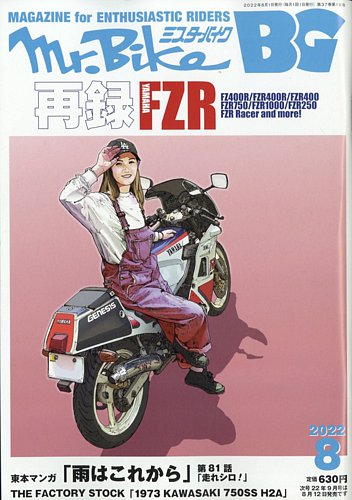 Mr.Bike BG（ミスター・バイク バイヤーズガイド） 2022/08 (発売日