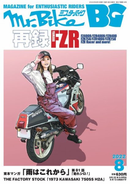 ミスター・バイクBG 2022/08 (発売日2022年07月14日) | 雑誌/電子書籍