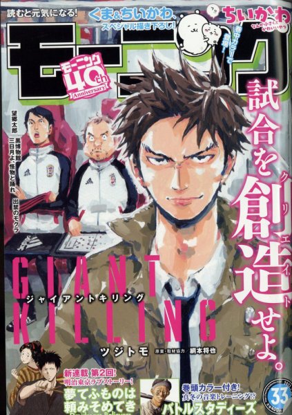 モーニング 2022年7/28号 (発売日2022年07月14日) 表紙