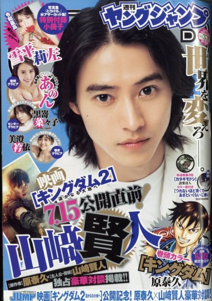 週刊ヤングジャンプ 2022年7/28号 (発売日2022年07月14日) 表紙