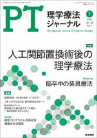 理学療法ジャーナル Vol.56 No.7 (発売日2022年07月15日) 表紙