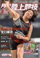 陸上競技 2022年8月号 表紙