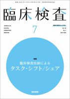 臨床検査 Vol.66 No.7 表紙