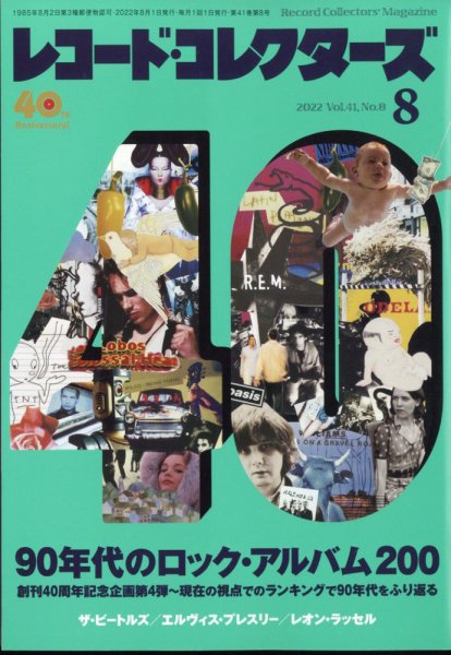 レコード・コレクターズ 2022年8月号 (発売日2022年07月15日) 表紙