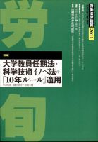 労働法律旬報 2022年7/10号 表紙