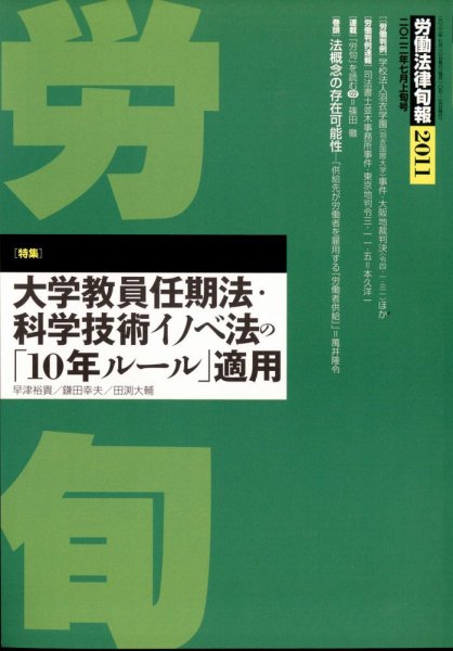 労働法律旬報 2022年7/10号 (発売日2022年07月13日) 表紙