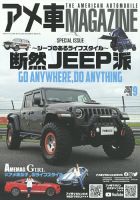 アメ車マガジン 2022年9月号 表紙