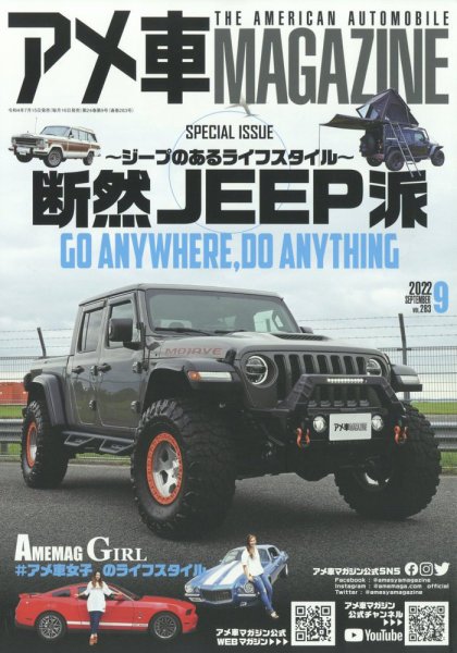 アメ車マガジン 2022年9月号 (発売日2022年07月15日) 表紙