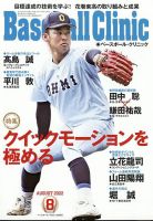 ベースボールクリニック 2022年8月号 表紙