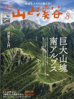 山と溪谷 2022年8月号 表紙