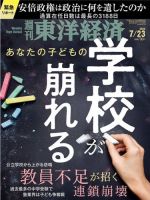 週刊東洋経済 2022年7/23号 (発売日2022年07月19日) 表紙