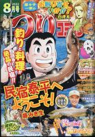 つりコミック 2022年8月号 表紙