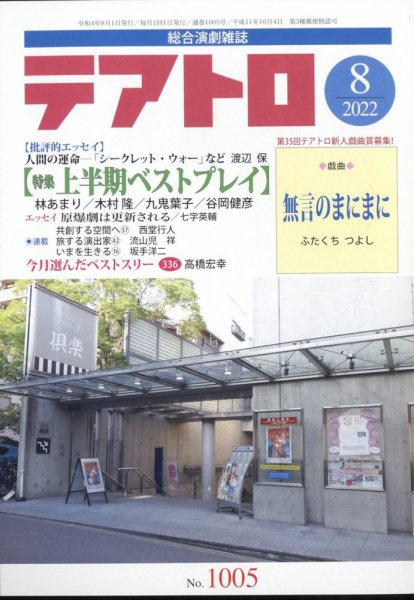 テアトロ 2022年8月号 (発売日2022年07月13日) 表紙