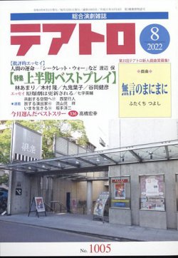 テアトロ 2022年8月号 (発売日2022年07月13日) 表紙