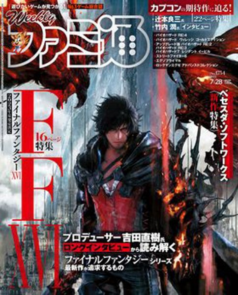 週刊ファミ通 2022年7/28号 (発売日2022年07月14日) 表紙