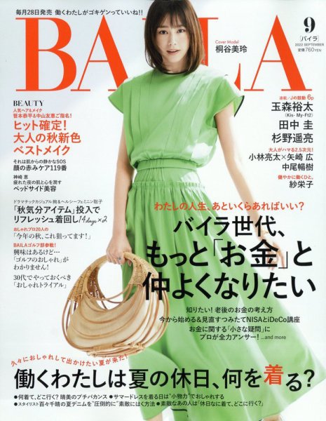 BAILA（バイラ） 2022年9月号 (発売日2022年07月28日) 表紙