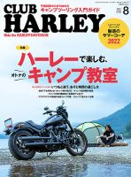 CLUB HARLEY（クラブハーレー） 2022年8月号 表紙