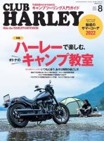 CLUB HARLEY（クラブハーレー）のバックナンバー | 雑誌/電子書籍/定期