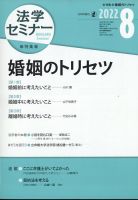 法学セミナー 2022年8月号 表紙
