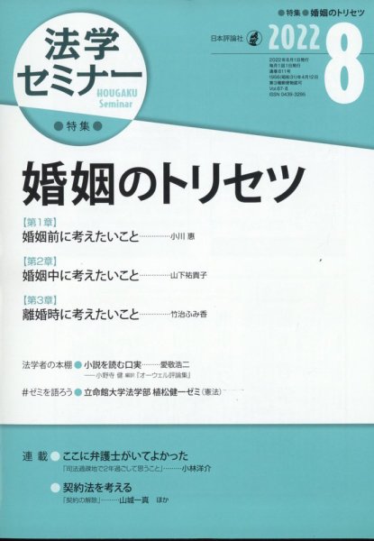 法学セミナー 2022年8月号 (発売日2022年07月12日) 表紙