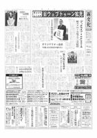 新文化 3424号 表紙