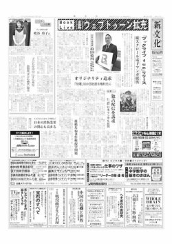 新文化 3424号 (発売日2022年07月14日) 表紙