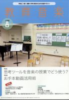 教育音楽　小学版 2022年8月号 (発売日2022年07月15日) 表紙