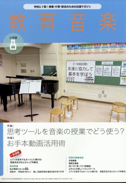 教育音楽 2022年8月号 (発売日2022年07月15日) 表紙
