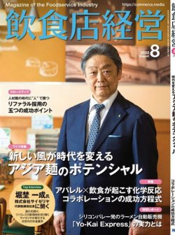飲食店経営 22年8月号 (発売日2022年07月14日) | 雑誌/電子書籍
