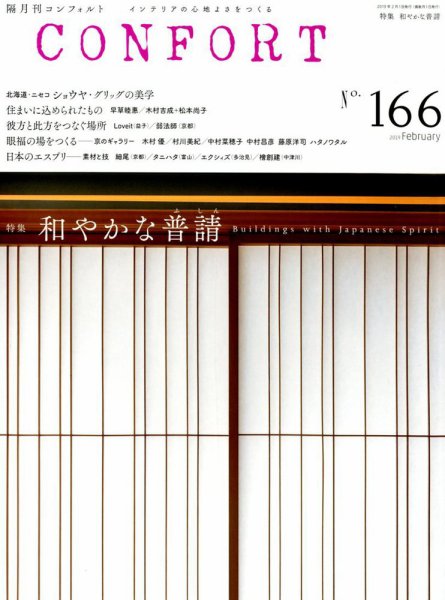 CONFORT（コンフォルト） 2月号 (発売日2009年01月05日) 表紙