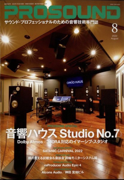 PROSOUND（プロサウンド） 2022年8月号 (発売日2022年07月15日) 表紙