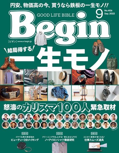 begin トップ 雑誌 出版社