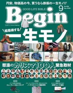 Begin（ビギン） 2022年9月号 (発売日2022年07月15日) 表紙