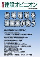 月刊建設オピニオン 2009年01月10日発売号 表紙