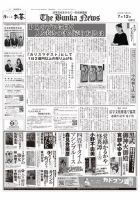 The Bunka News 表紙