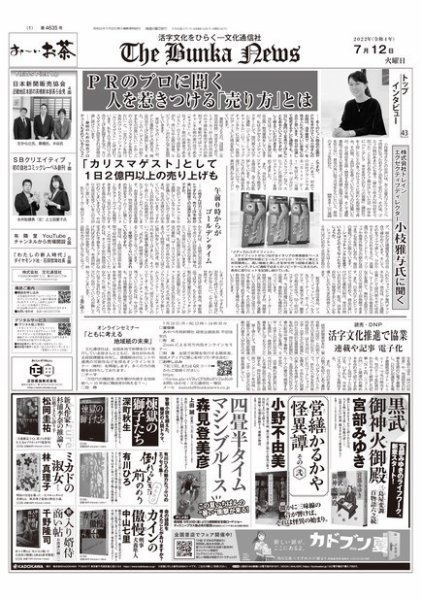 The Bunka News 2022年07月12日発売号 表紙