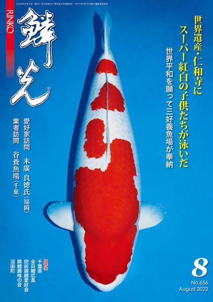 鱗光 2022年07月15日発売号 表紙