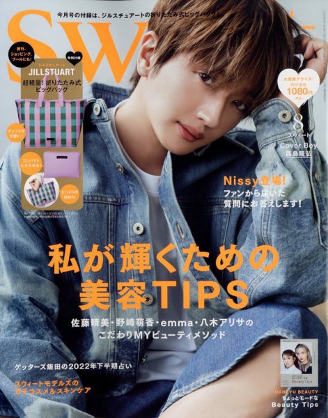 Sweet（スウィート） 2022年8月号 (発売日2022年07月12日) 表紙