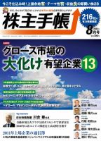 株主手帳 2022年8月号 (発売日2022年07月15日) 表紙