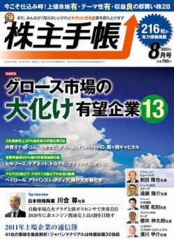 株主手帳 2022年8月号 (発売日2022年07月15日) 表紙
