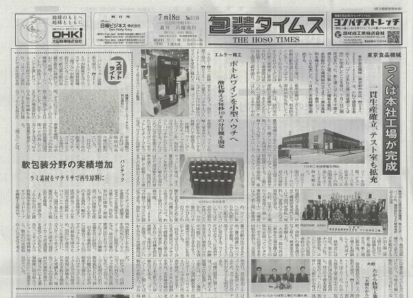 週刊包装タイムス 7月18日号 (発売日2022年07月18日) 表紙