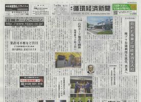 週刊循環経済新聞 7月18日号 (発売日2022年07月18日) 表紙